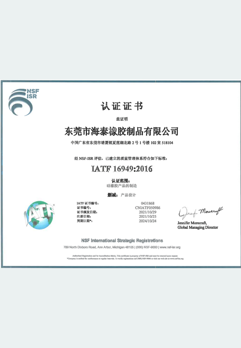 IATF 16949:2016